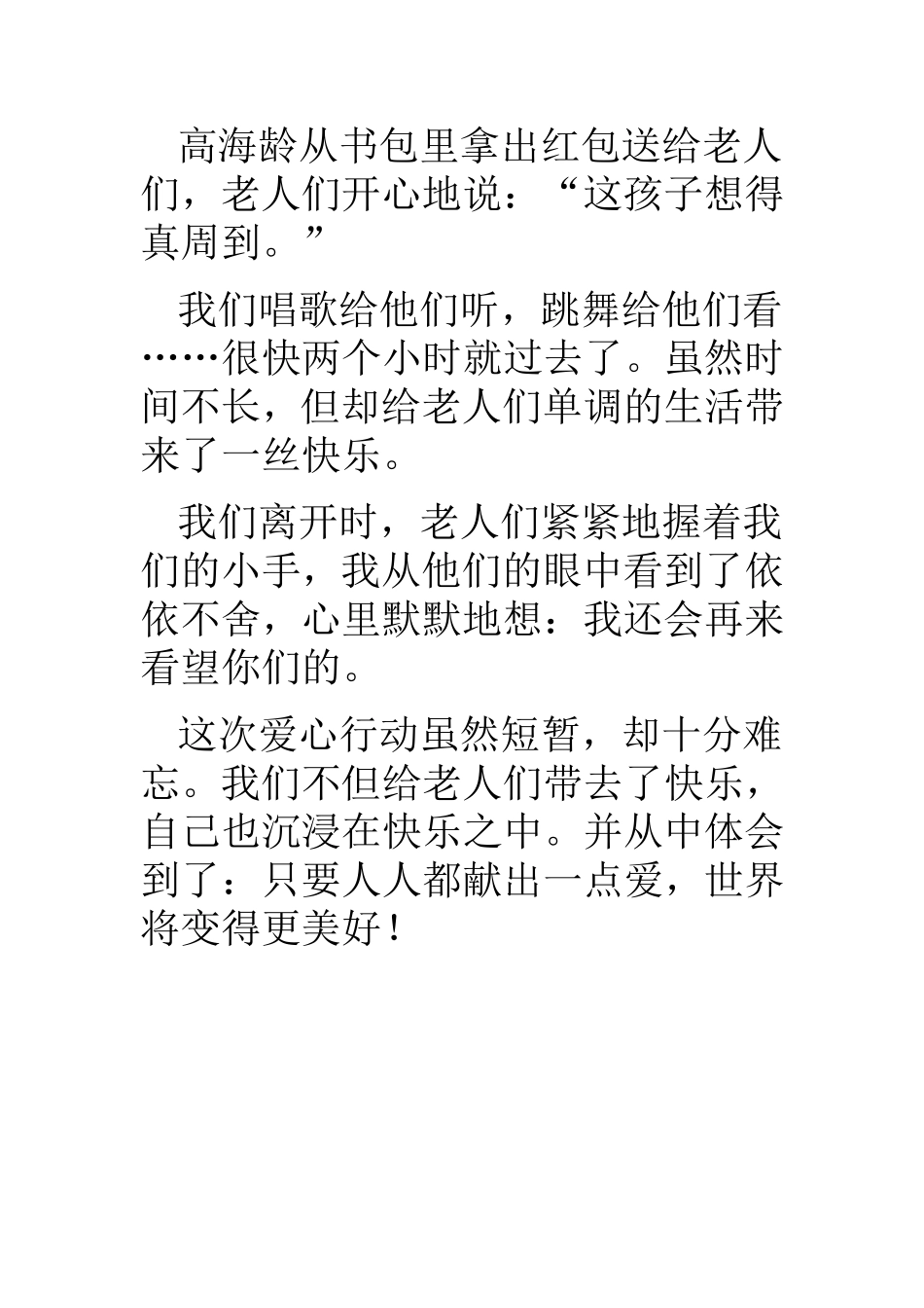 我们班成立了爱心小组_第3页