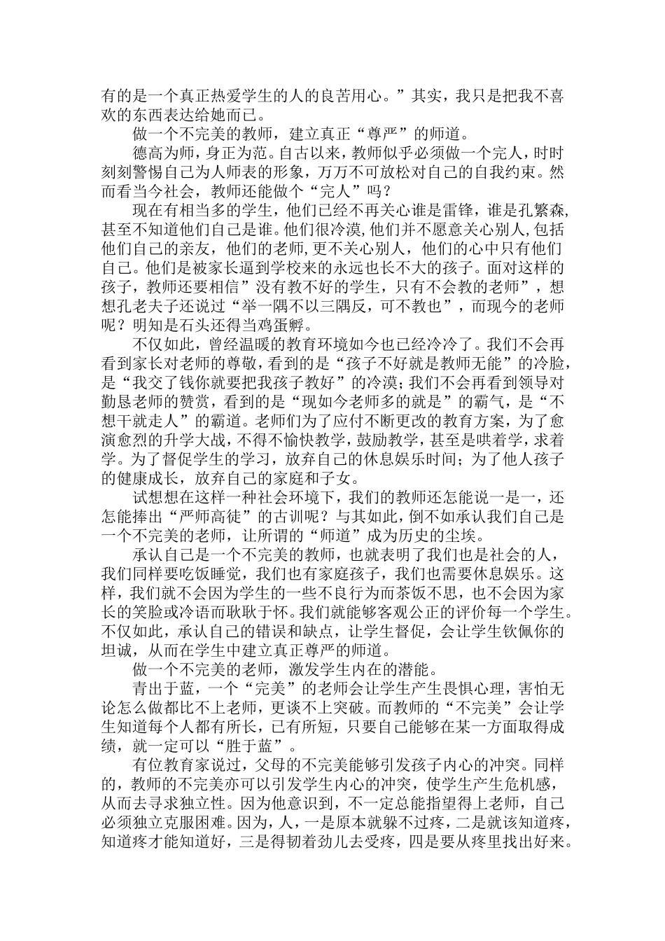 做一个不完美的教师_第2页