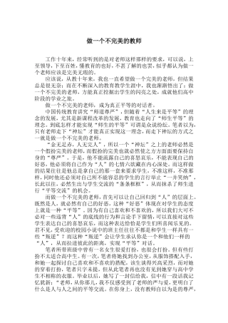 做一个不完美的教师