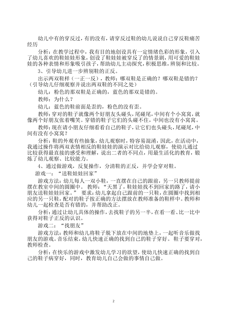 小班健康教育活动设计_第2页