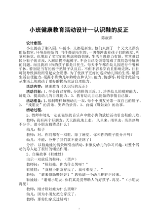 小班健康教育活动设计
