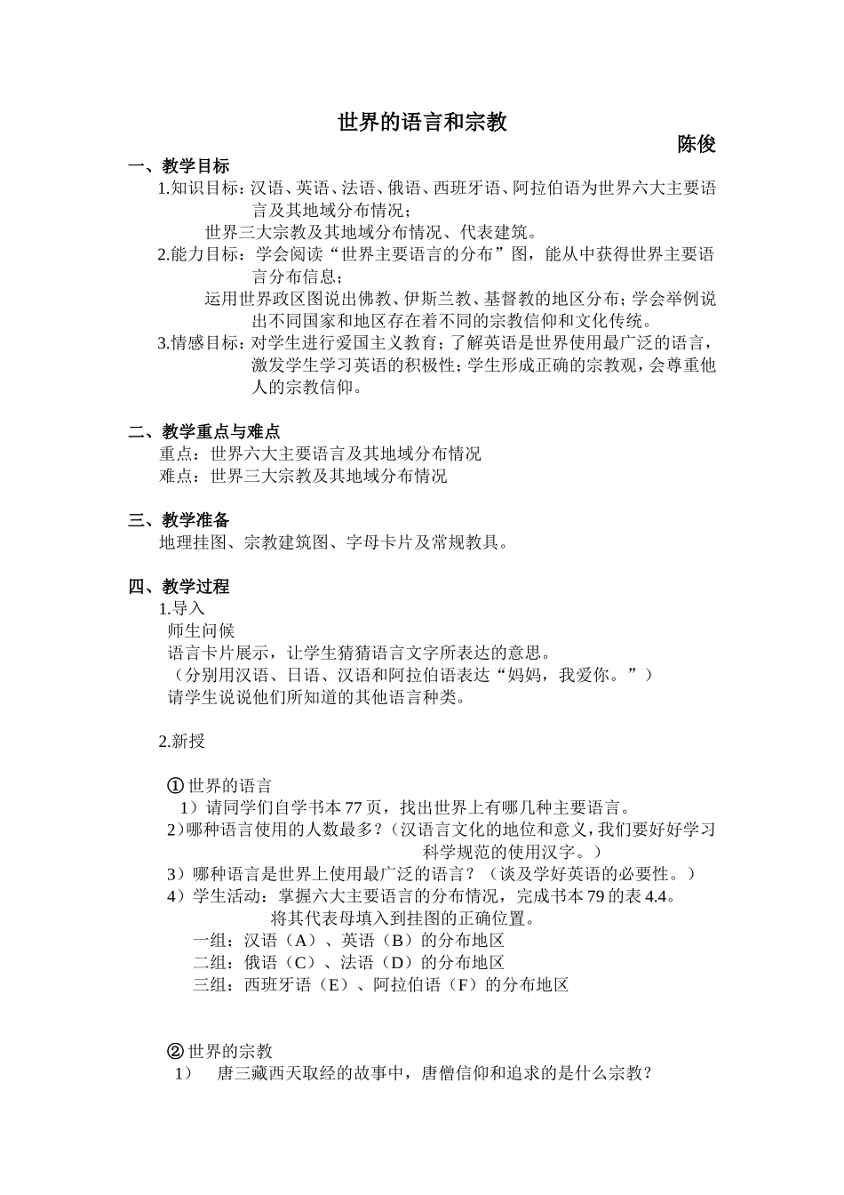 世界的语言和宗教_第1页