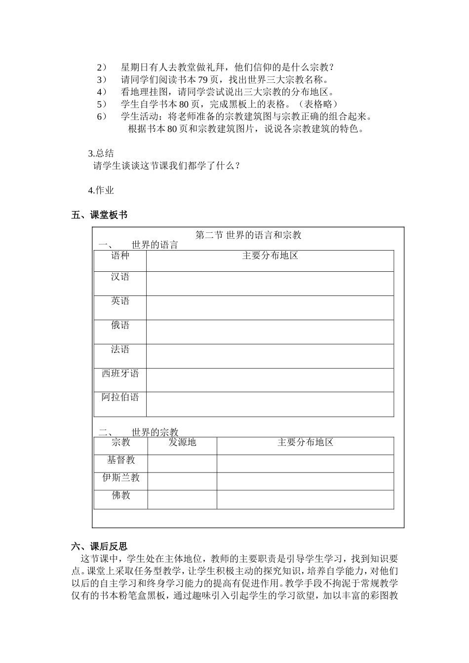 世界的语言和宗教_第2页