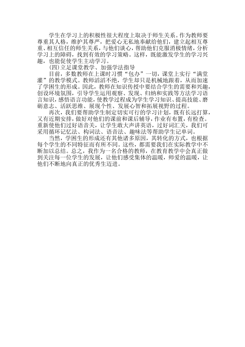 英语学困生帮扶计划及措施_第2页