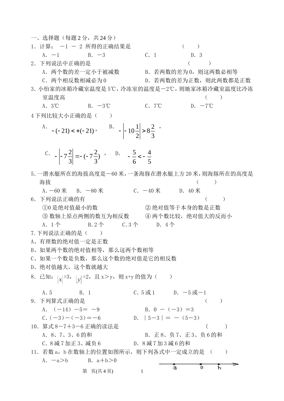七年级数学加减练习_第1页