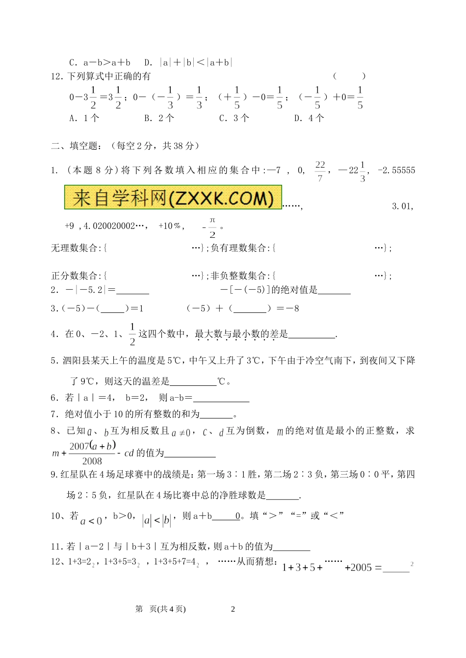 七年级数学加减练习_第2页