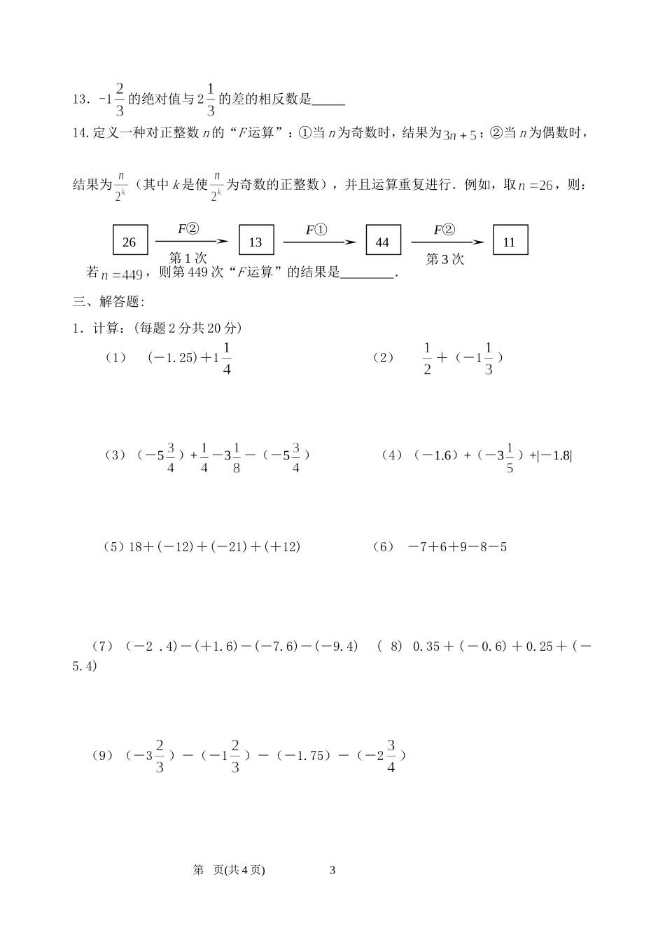 七年级数学加减练习_第3页