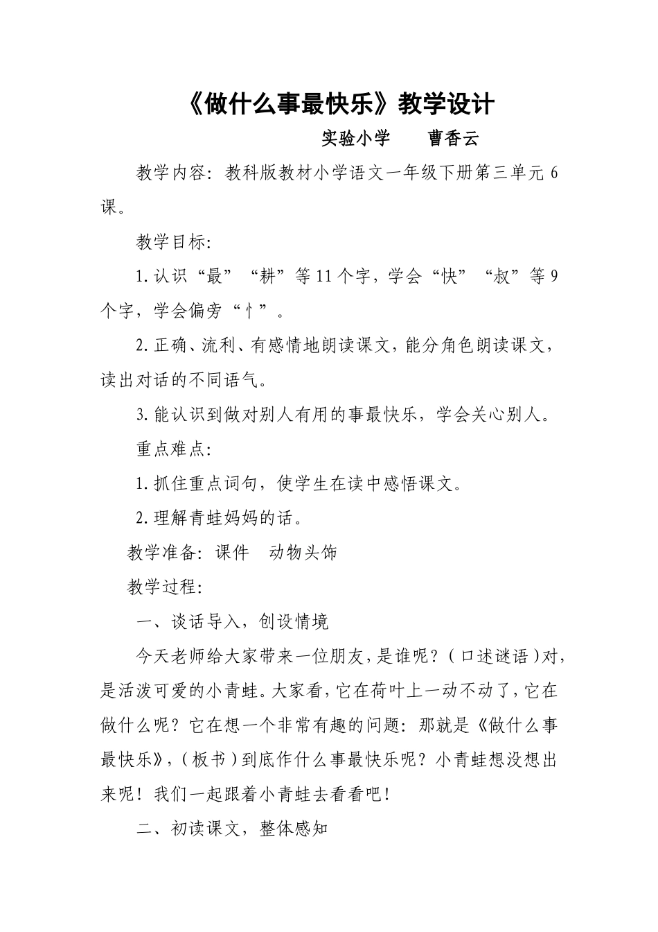 做什么事最快乐教案_第1页