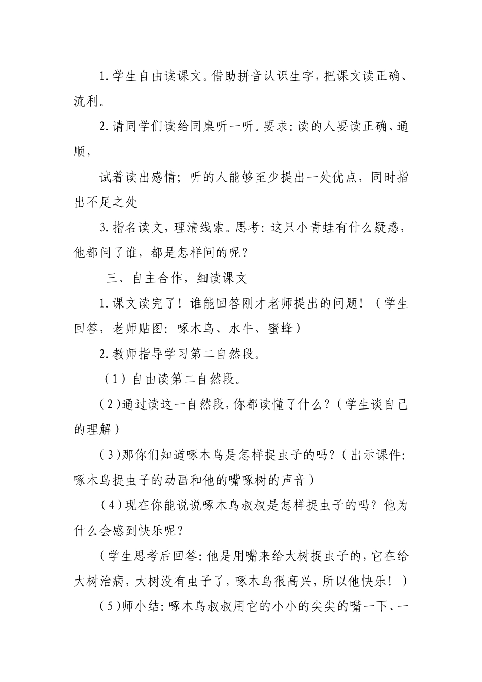 做什么事最快乐教案_第2页