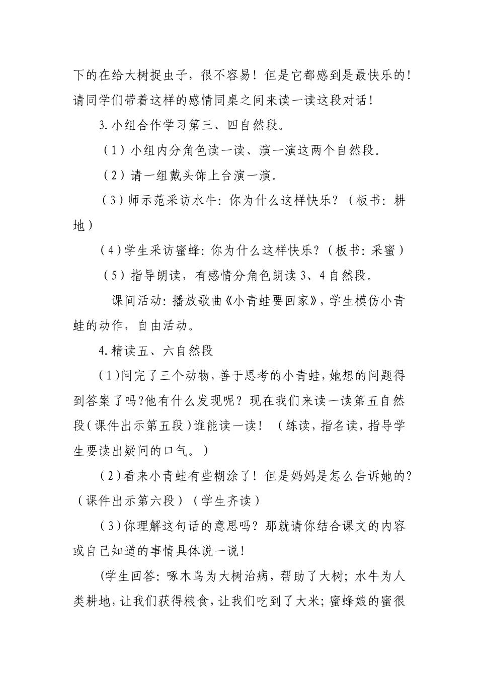 做什么事最快乐教案_第3页