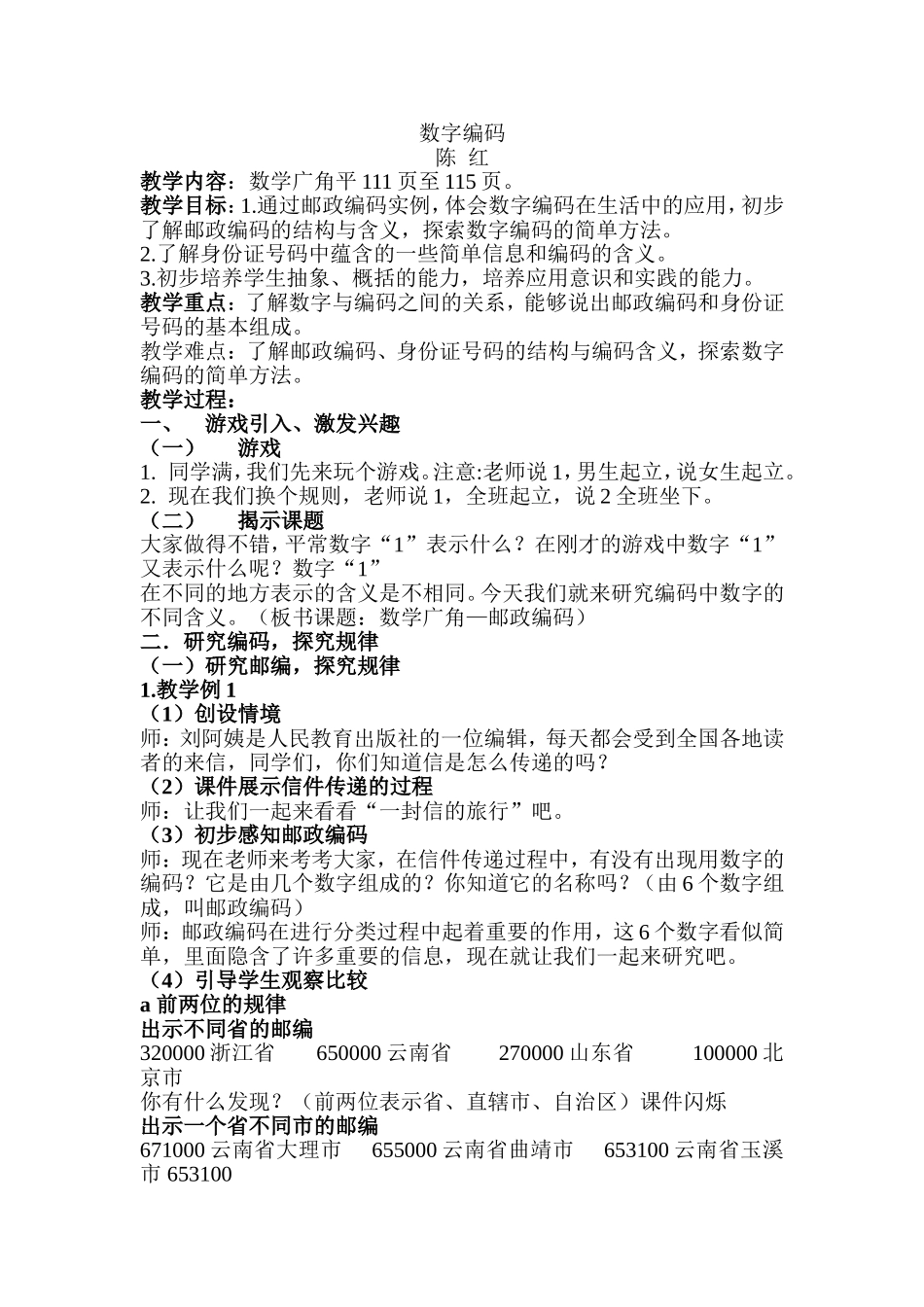 数字编码陈红_第1页
