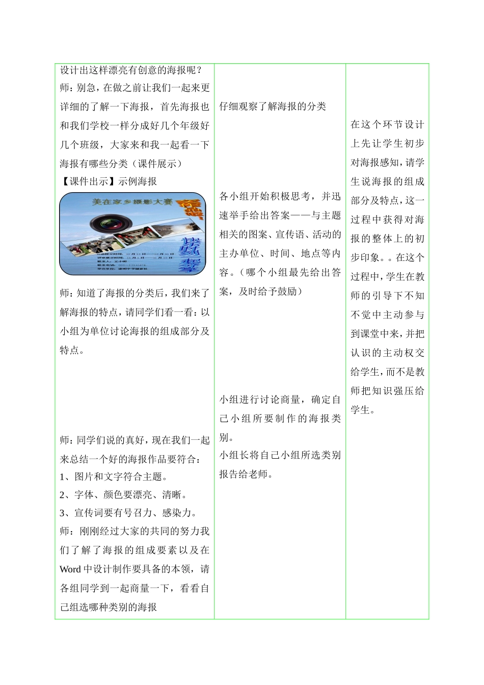 社团小海报教学设计_第2页