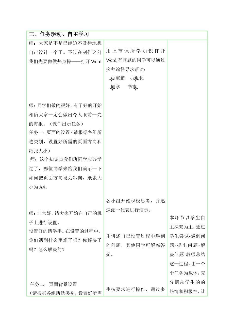社团小海报教学设计_第3页