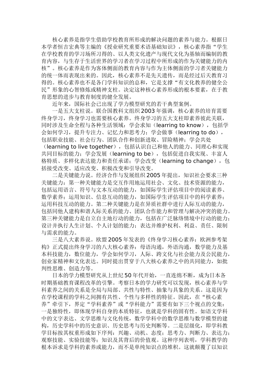 钟启泉：核心素养的“核心”在哪里_第2页