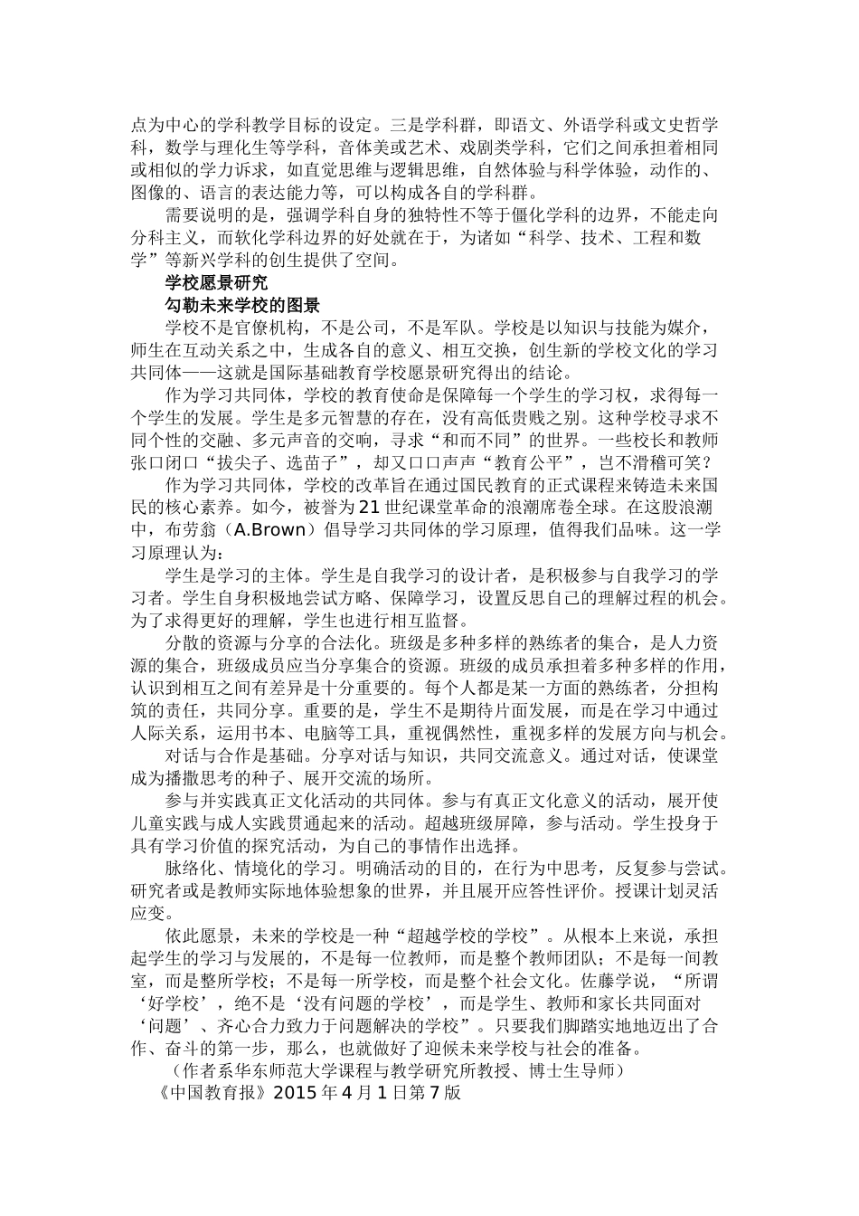 钟启泉：核心素养的“核心”在哪里_第3页