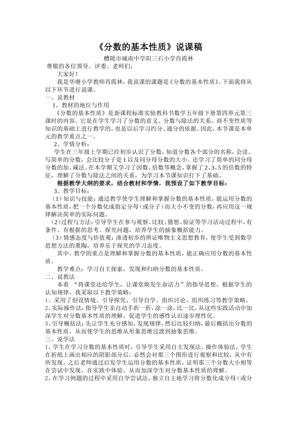 分数的基本性质说课稿正_第1页