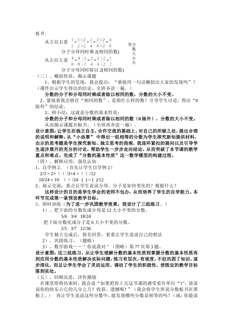 分数的基本性质说课稿正_第3页