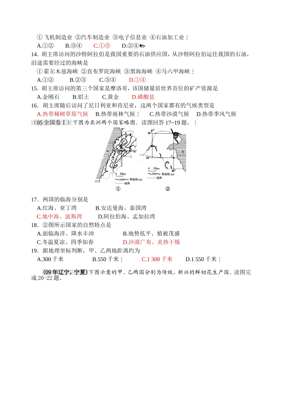 世界地理高考题选萃_第3页
