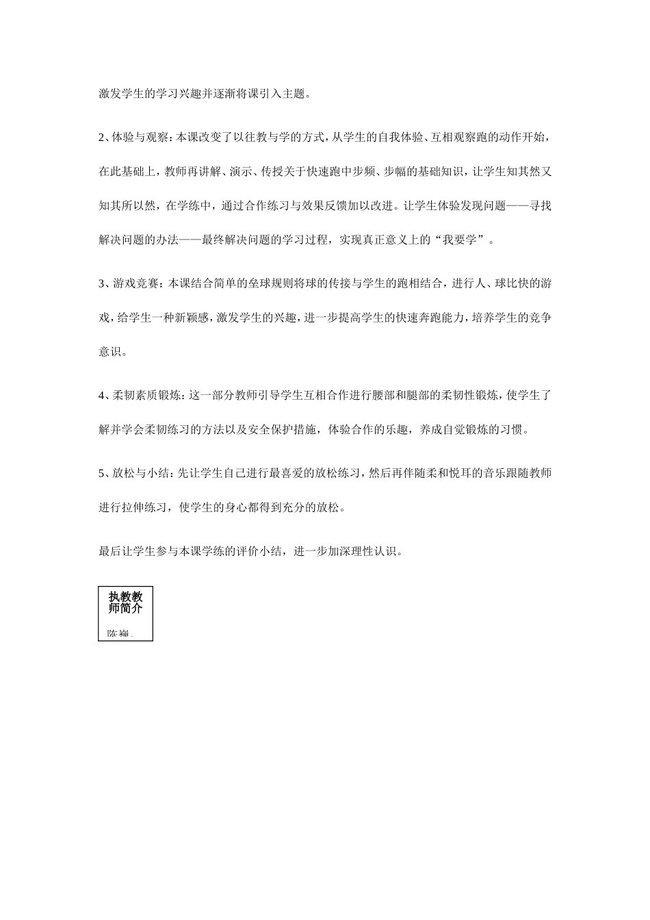 “快速跑”教学的简约与变化_第2页