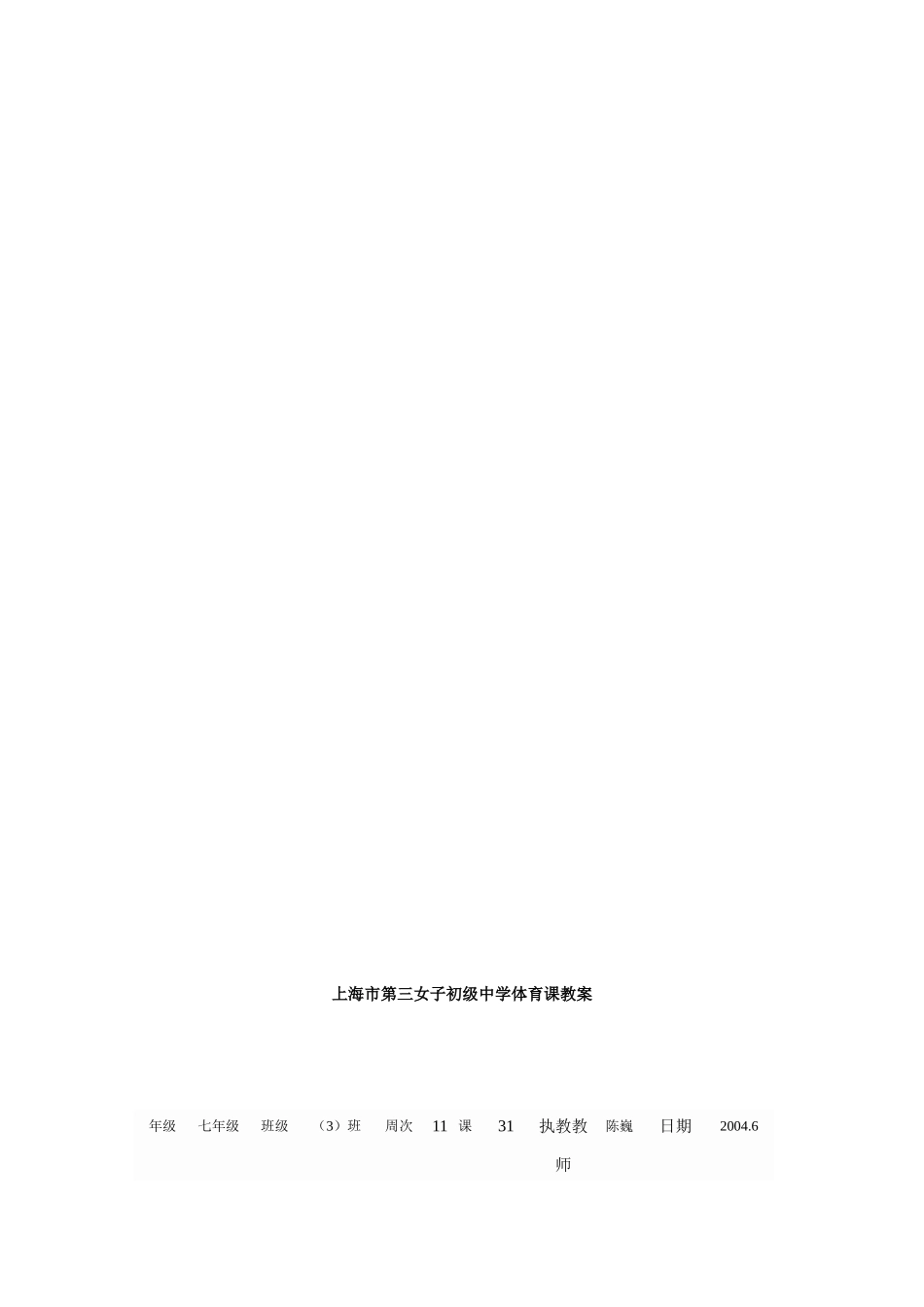 “快速跑”教学的简约与变化_第3页