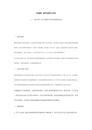 “快速跑”教学的简约与变化
