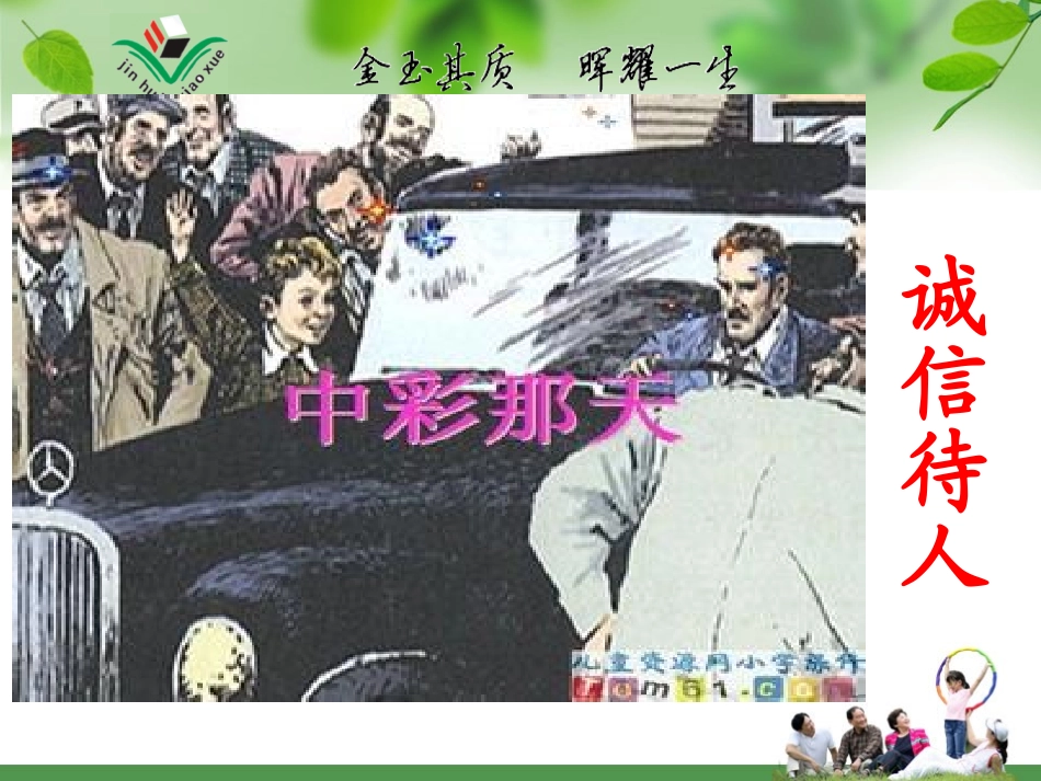 以诚待人杨旭文_第2页