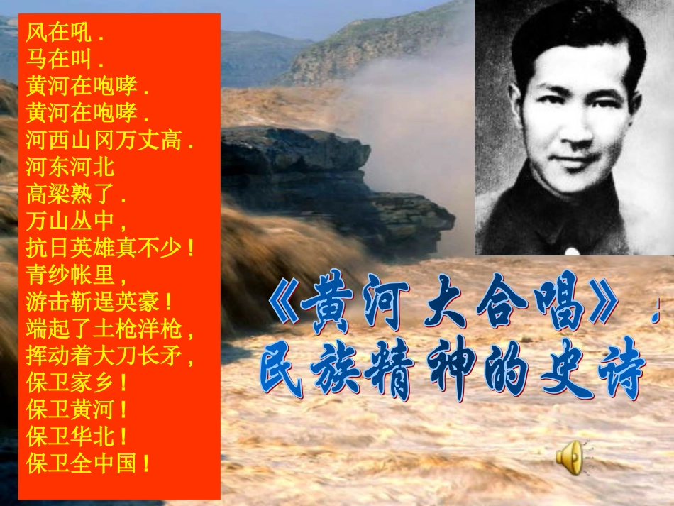抗战歌曲鉴赏之黄河大合唱_第2页