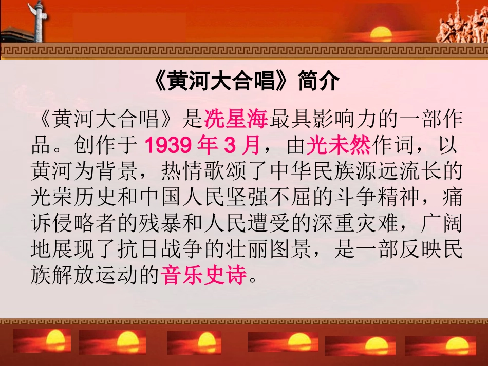 抗战歌曲鉴赏之黄河大合唱_第3页
