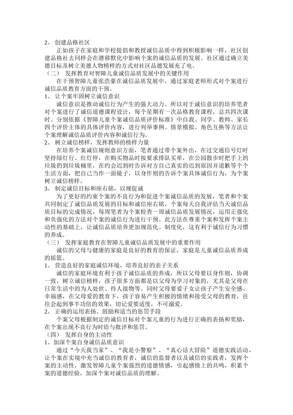 智障儿童诚信品质发展的个案研究_第2页