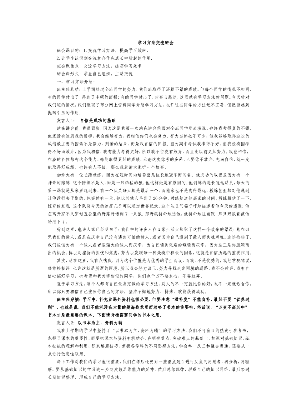 学习方法交流班会_第1页
