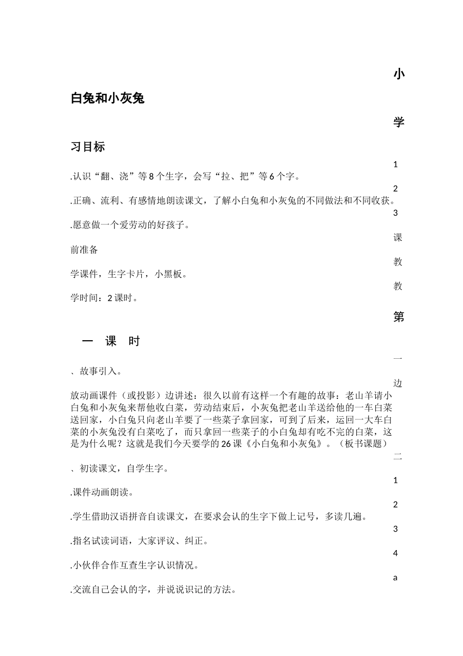 小白兔和小灰兔建模课教案_第1页