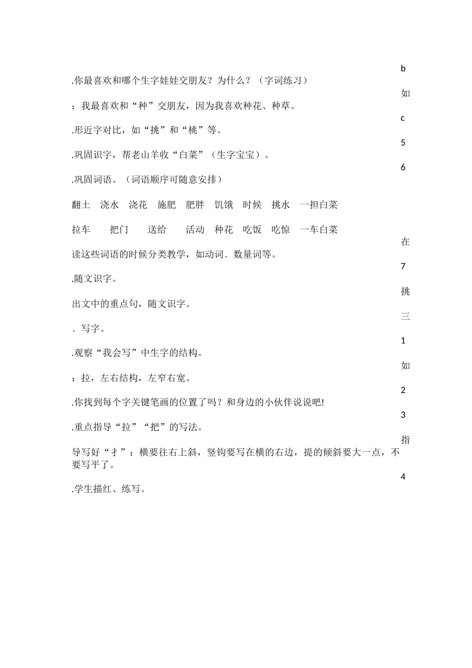 小白兔和小灰兔建模课教案_第2页