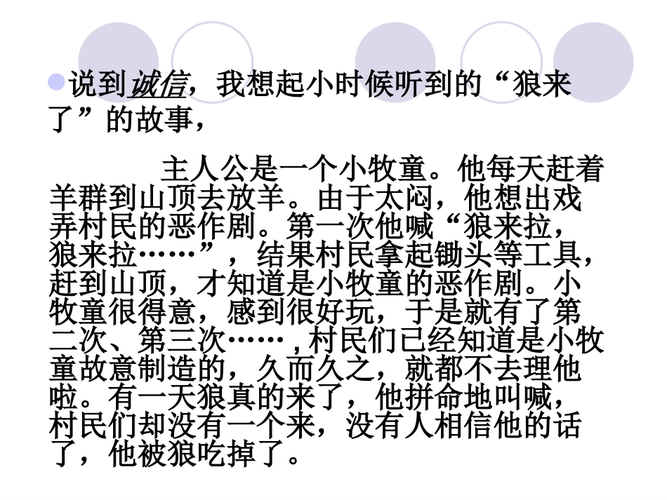 诚信班会五三_第3页