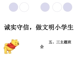 诚信班会五三