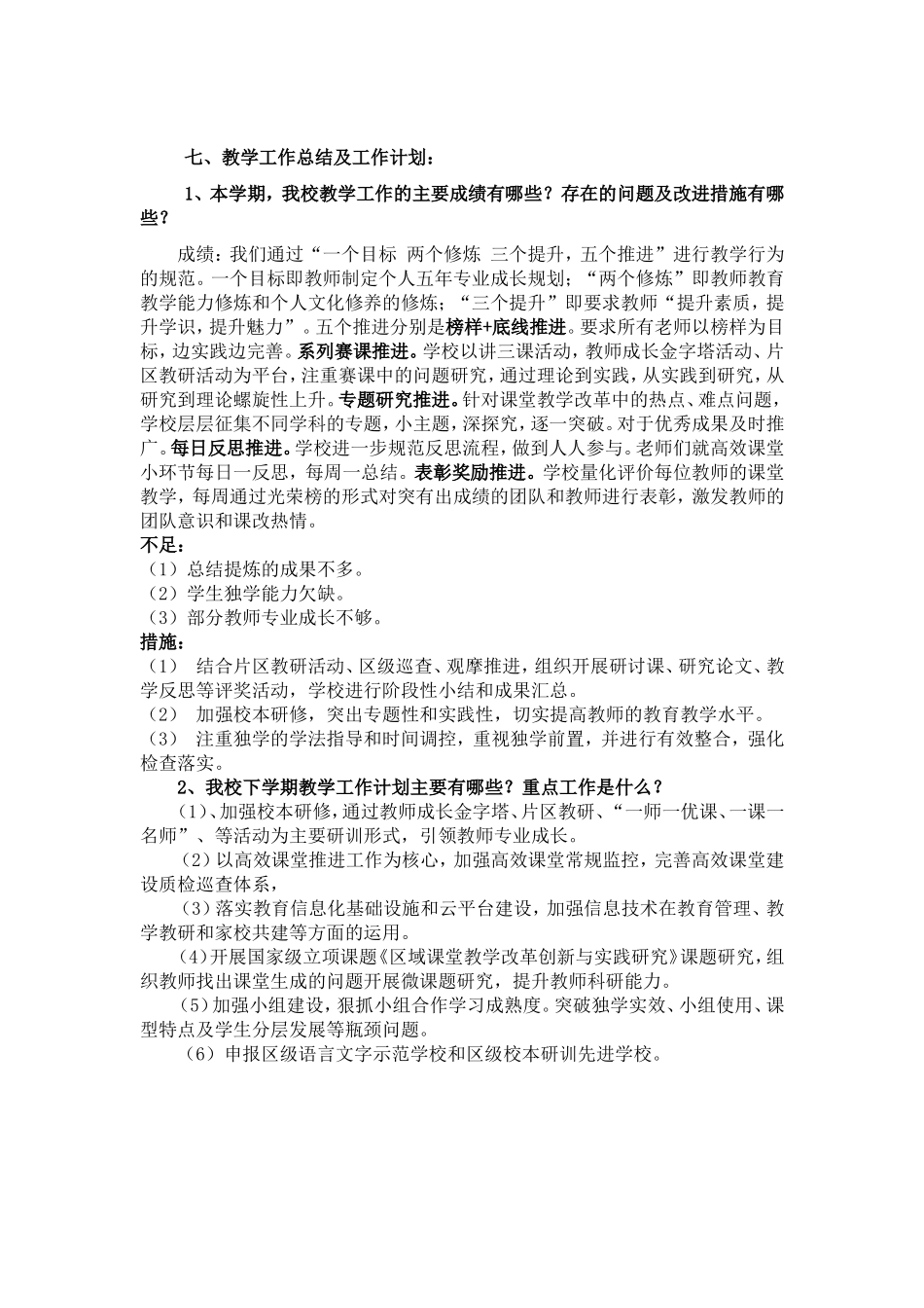 迎旭小学期末工作交流展示成果_第3页