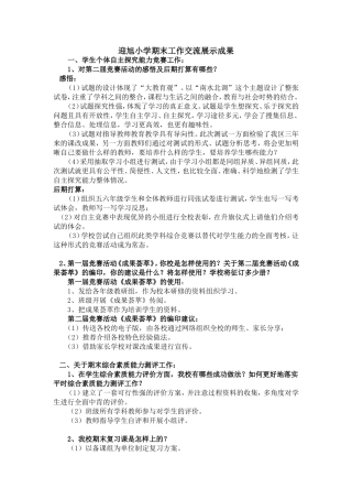 迎旭小学期末工作交流展示成果