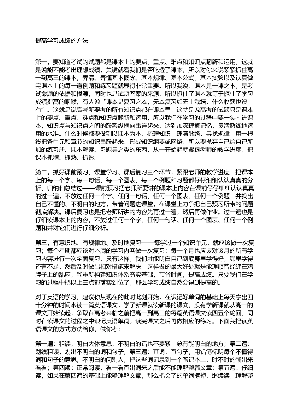 提高学习成绩的方法_第1页