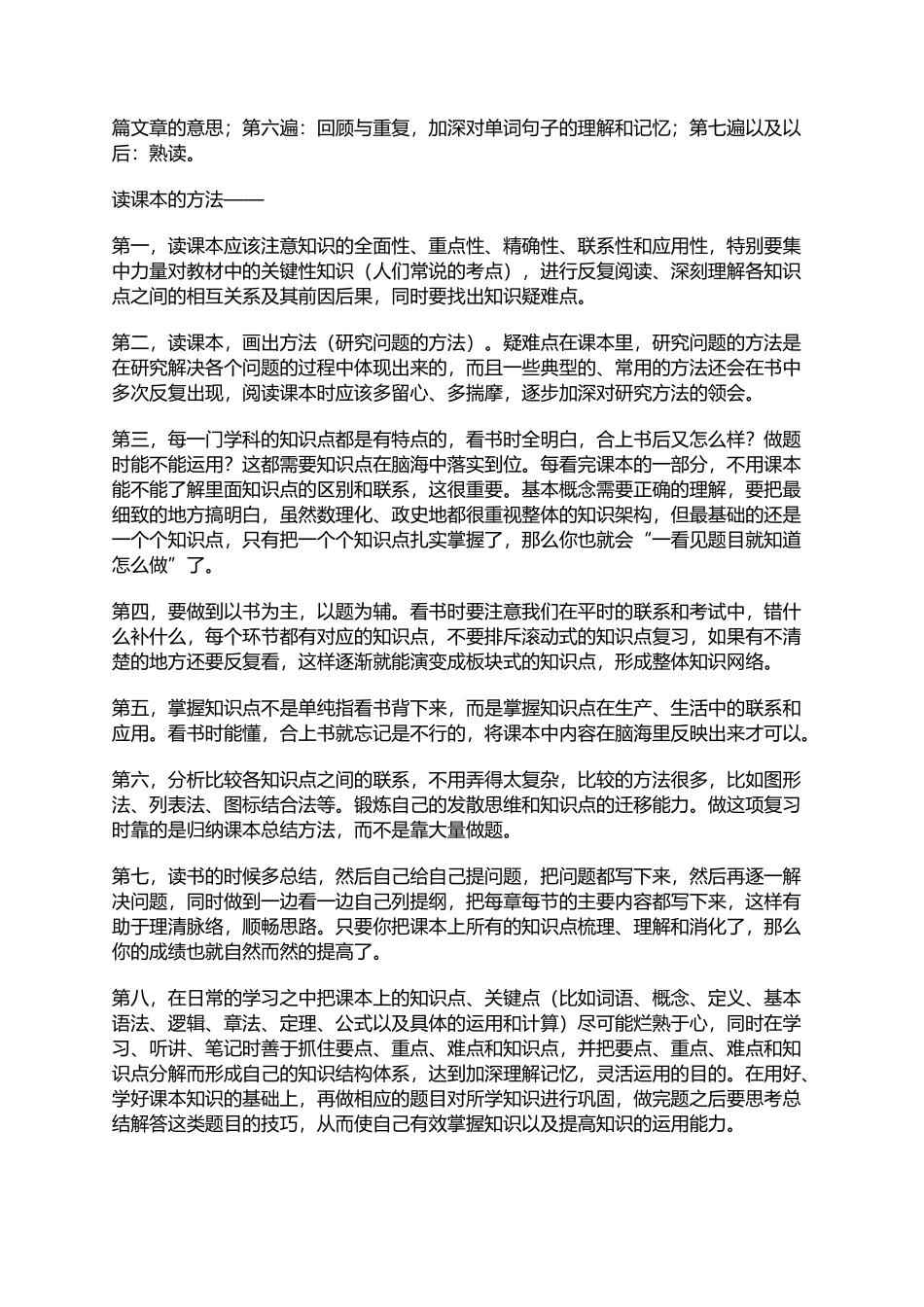 提高学习成绩的方法_第2页