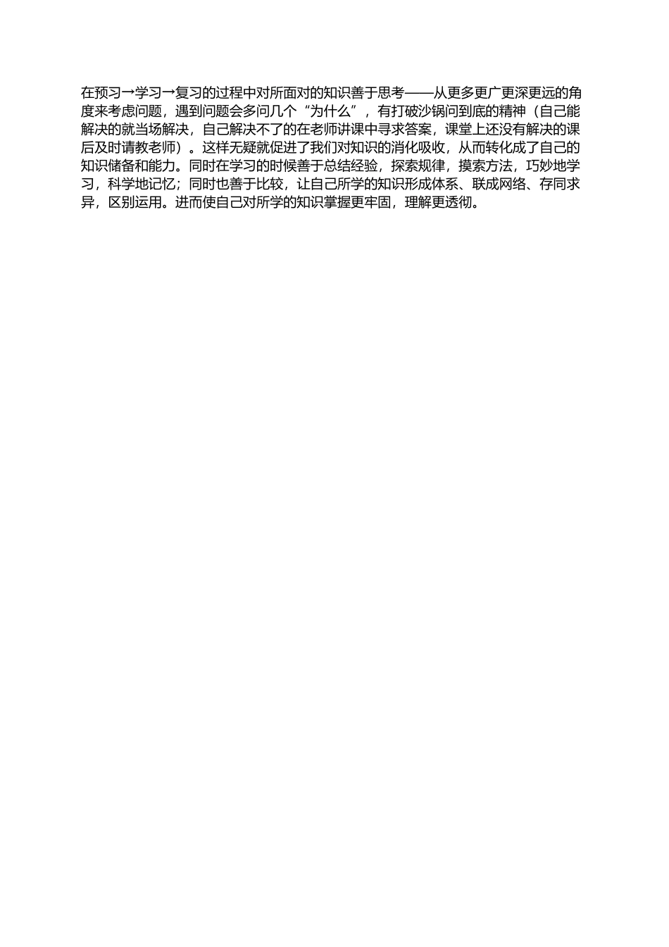 提高学习成绩的方法_第3页