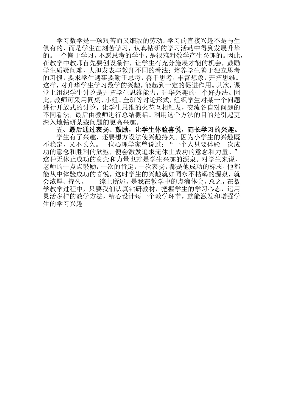 （中小学精品）浅谈如何上好小学的数学课_第2页