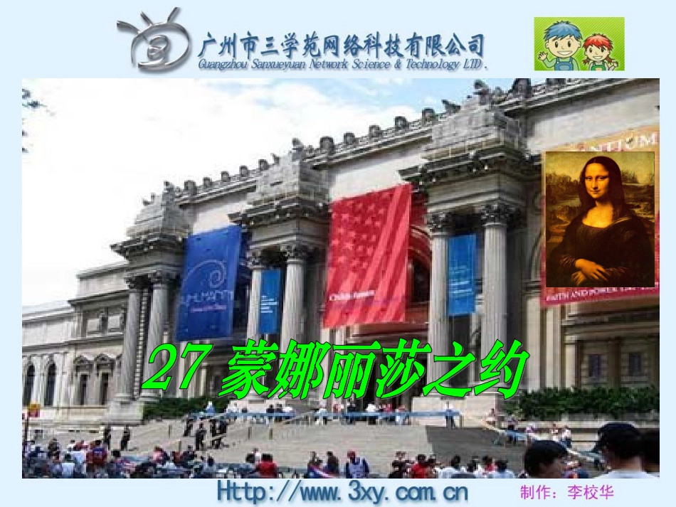 《蒙娜丽莎之约》课件_第2页