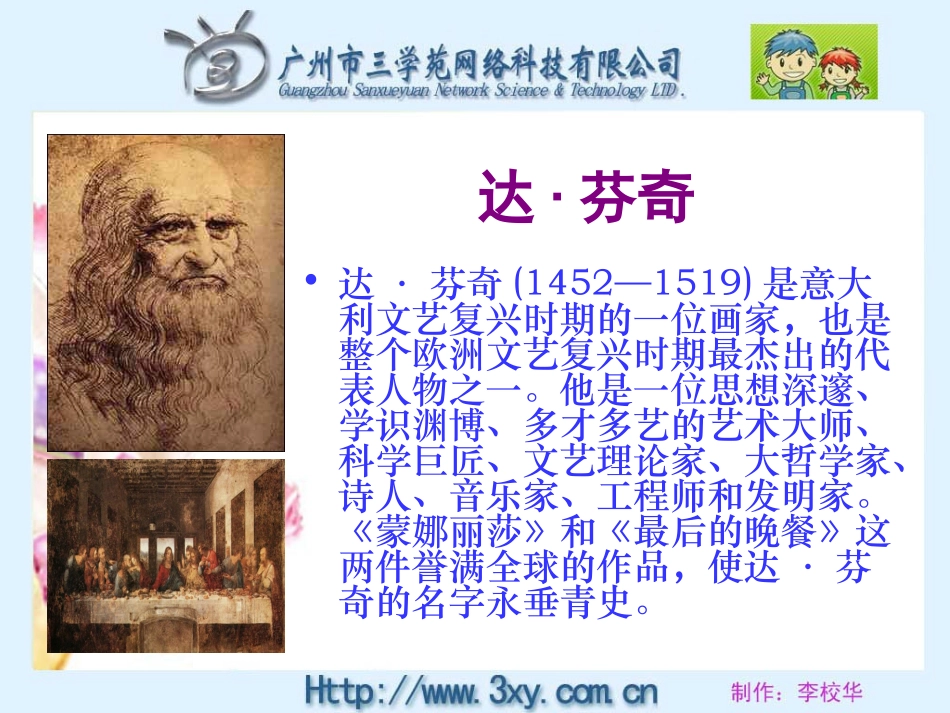《蒙娜丽莎之约》课件_第3页
