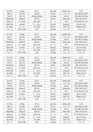 第四单元词语复习拼音