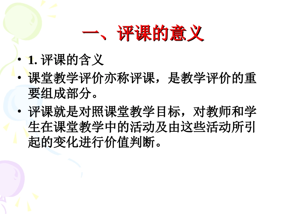 中学数学的评课艺术_第3页