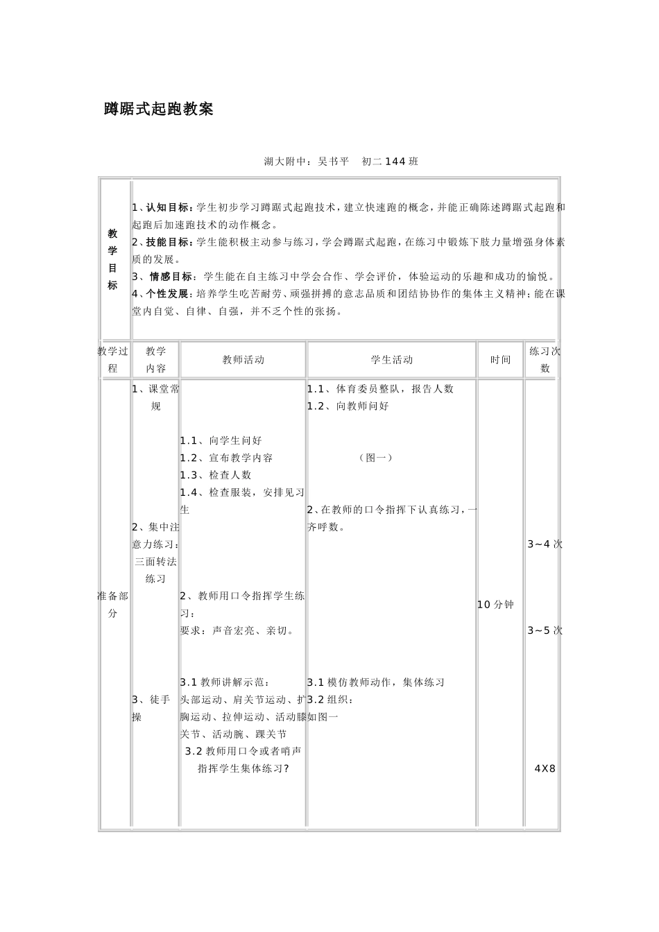 （中小学精品）蹲踞式起跑教案_第1页