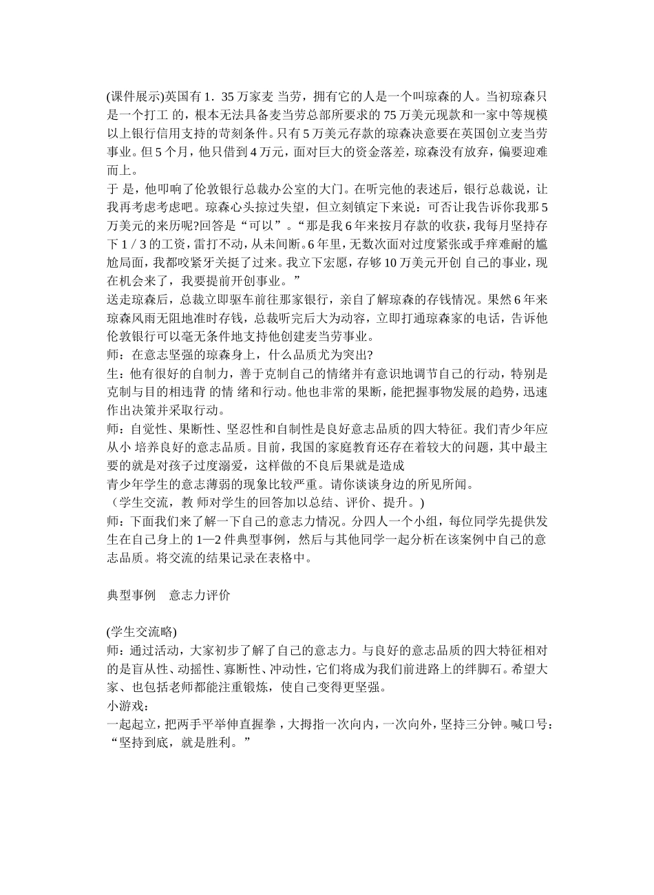 培养良好的意志品质教案_第2页
