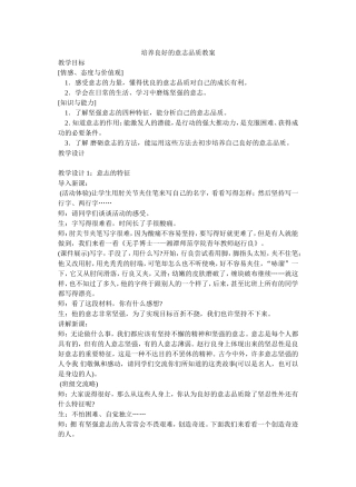 培养良好的意志品质教案