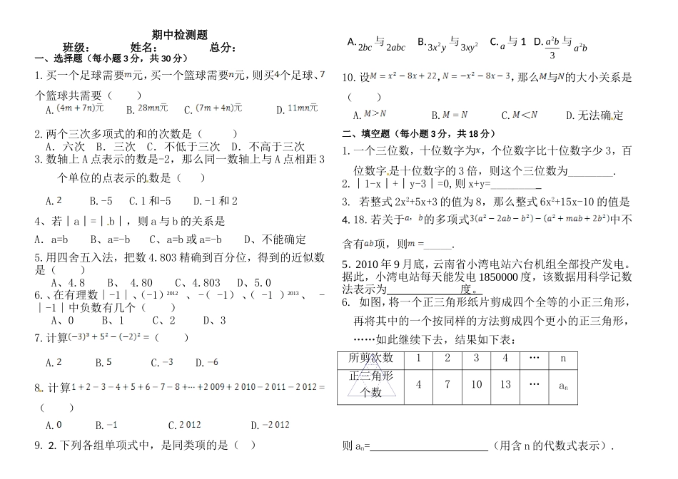 七年级数学半期_第1页