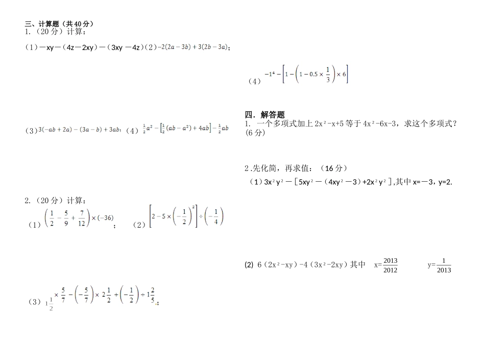 七年级数学半期_第2页
