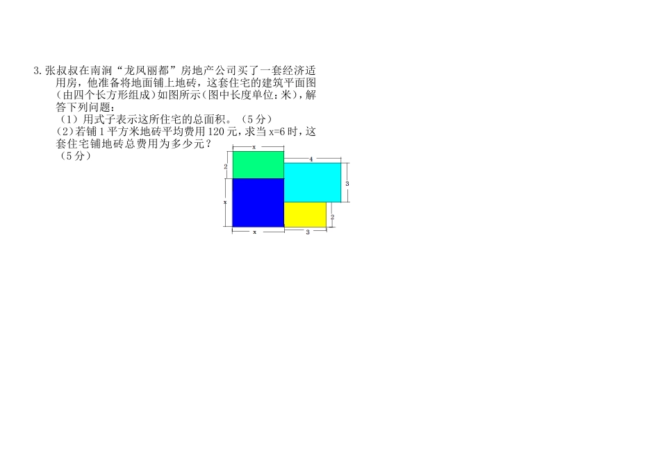 七年级数学半期_第3页